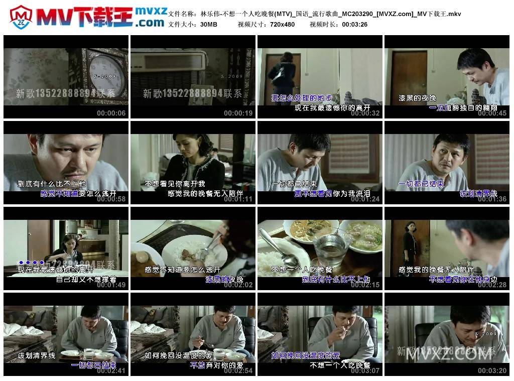 林乐伟-不想一个人吃晚餐(MTV)_国语_流行歌曲_MC203290